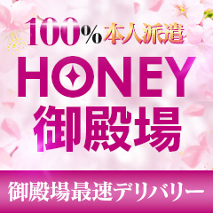 ハニー沼津店