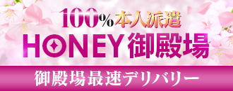 ハニー沼津店