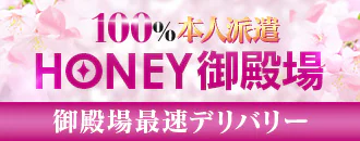 御殿場・裾野 デリヘル ハニー御殿場店