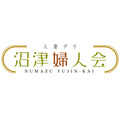 沼津婦人会