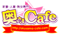奥さまCafe