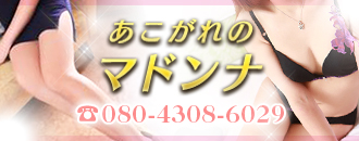 　　あこがれのマドンナ