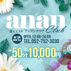 ananクラブ