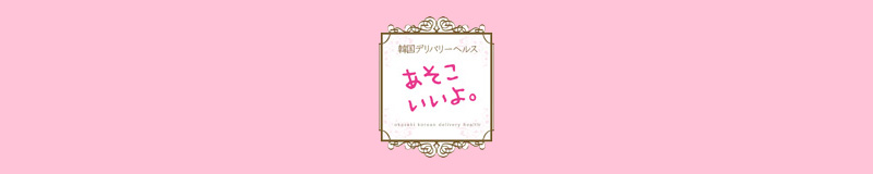 　　あそこいいよ