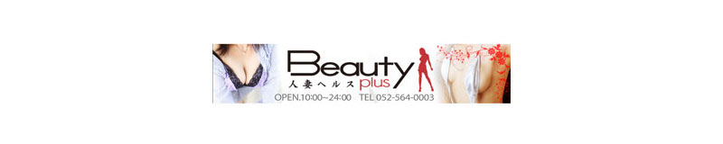 　　人妻ヘルスBeauty Plus 