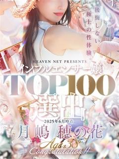 『夏目 十和子』　逆予約受付中
