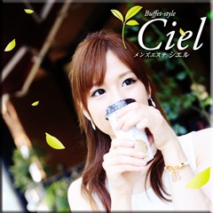Ciel シエル