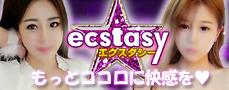 　　エクスタシー(豊田発)