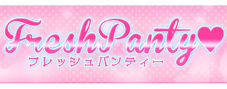 　　ああフレッシュパンティー