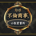 不倫商事　小牧営業所