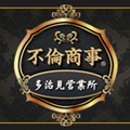 不倫商事　多治見営業所