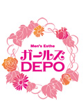 ガールズデポ