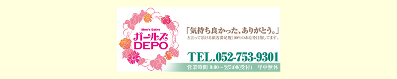 　　ガールズデポ