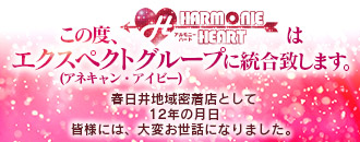 　　アルモニーハート