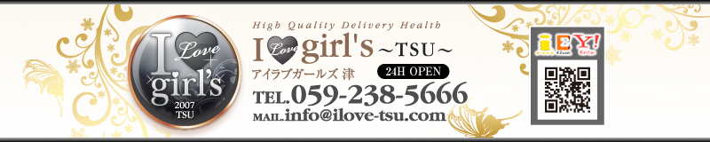 　　アイラブガールズ　津店 