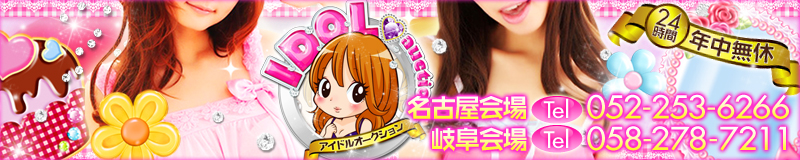 IDOL auction 岐阜会場