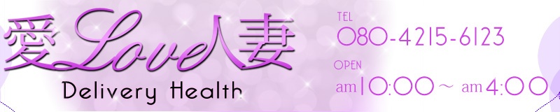 愛 Love 人妻