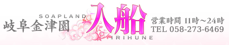 入船