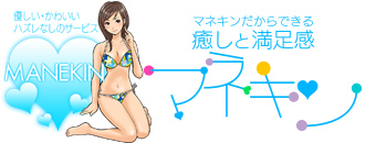 マネキン今池