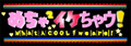 ���锭�@�f���w���@�߂���2�C�P����E
