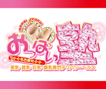　　おっぱい塾四日市校