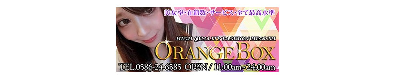オレンジBOX