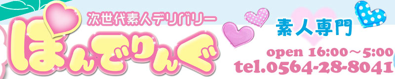 　　ぽんでりんぐ