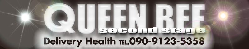 　　Queen Bee ～second stage～
