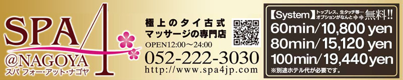 SPA4@NAGOYA