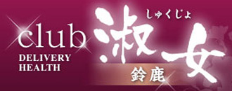 CLUB淑女 鈴鹿店