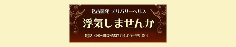 浮気しませんか