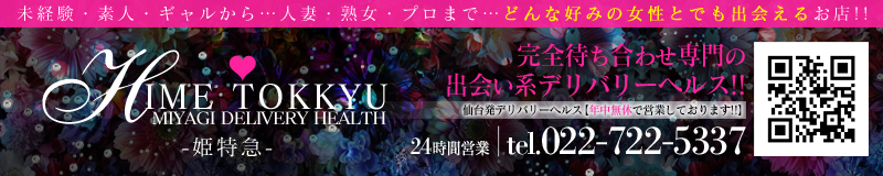　　姫特急