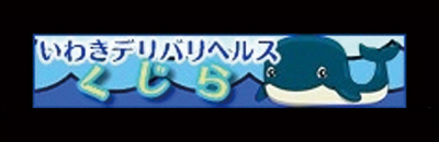 　　くじら