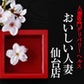 おいしい人妻