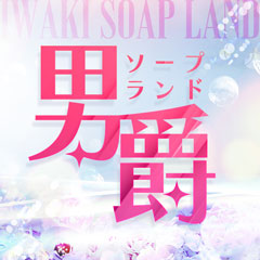 プレイ男爵
