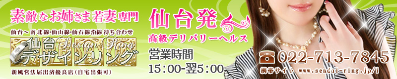 　　仙台デザインリング