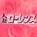 ローレンス
