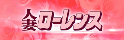 ローレンス