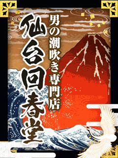 大繁盛中！爆発営業中！