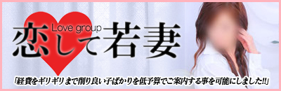 　　愛人クラブ 若妻会