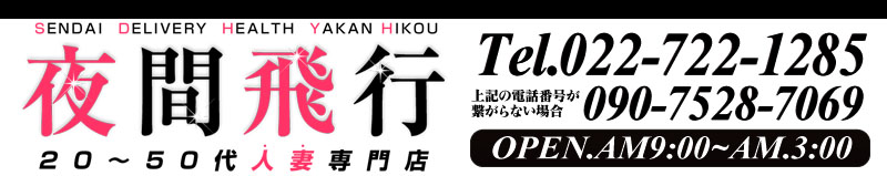 夜間飛行