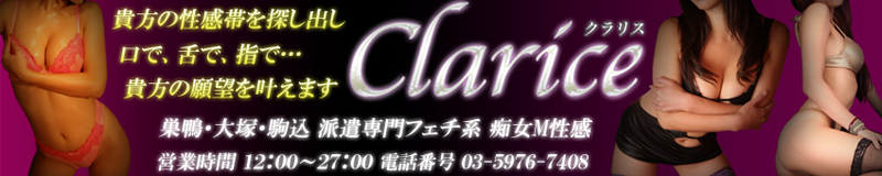 クラブクラリス
