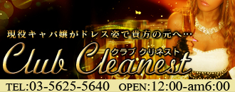 錦糸町 クラブクリネスト