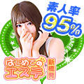 　　新橋はじめてのエステ