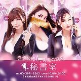 秘書室