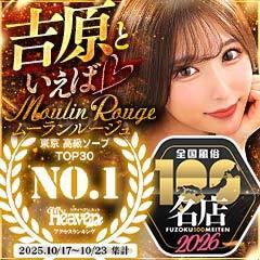 ムーランルージュ