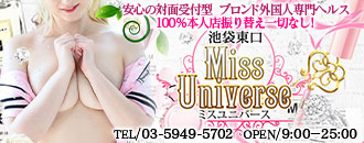 Miss Universe~ミスユニバース~
