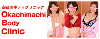 御徒町ボディクリニック