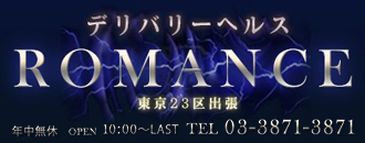 　　鶯谷ロマンス