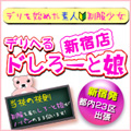 ドしろーと娘 新宿店
